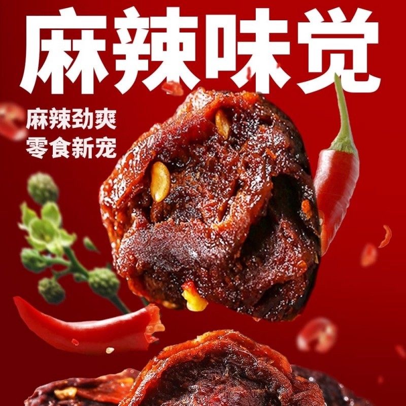 正宗麻辣味话梅子独立包装果脯辣梅肉辣椒酸甜爆辣零食果干小吃