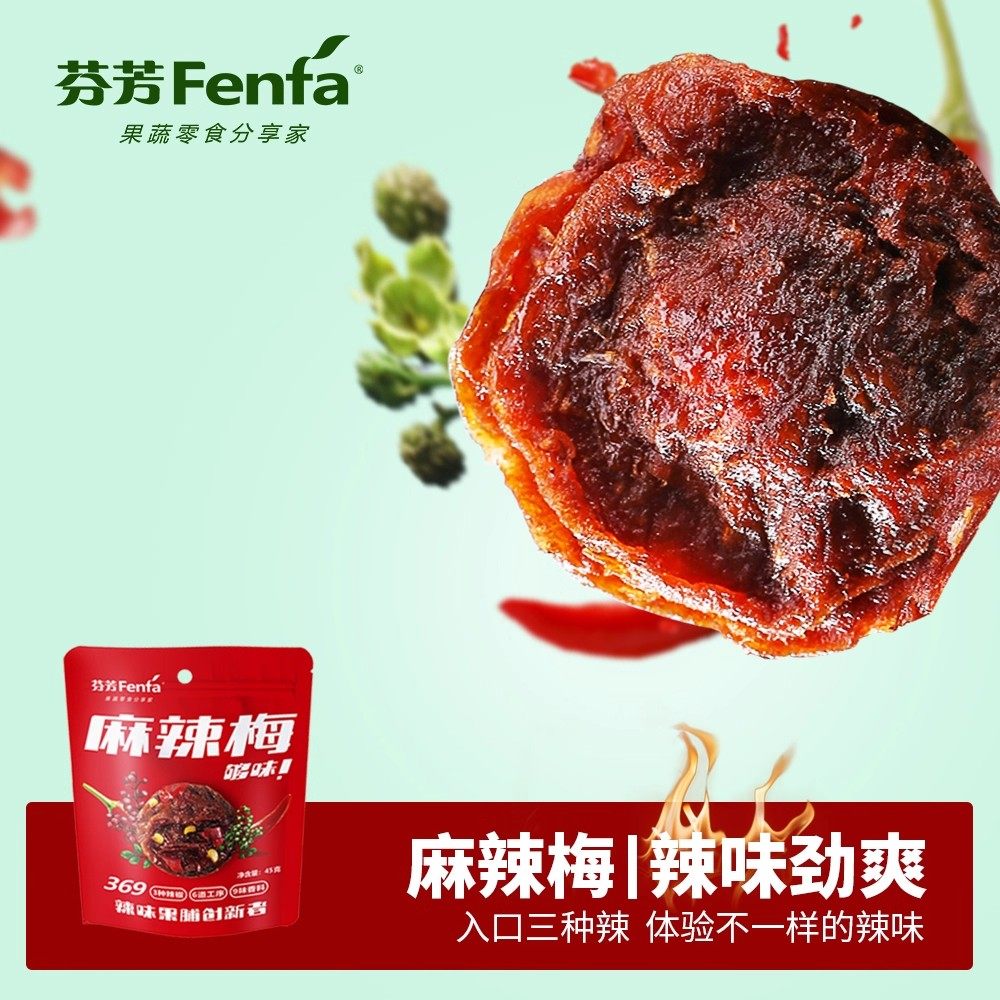 芬芳麻辣话梅肉果干年货特产酸爽休闲小吃咸辣口解馋辣辣的小零食