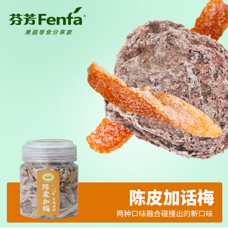 陈皮话梅果干果脯罐装即食蜜饯酸甜话梅子休闲零食年货礼包小吃,零食/坚果/特产,梅类制品,淘宝优惠券,粉丝福利购,淘宝优惠卷