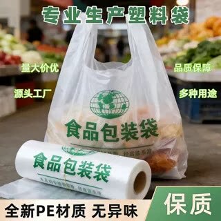 食品包装袋外卖打包袋手提购物袋文字塑料袋早餐打包袋手工打结