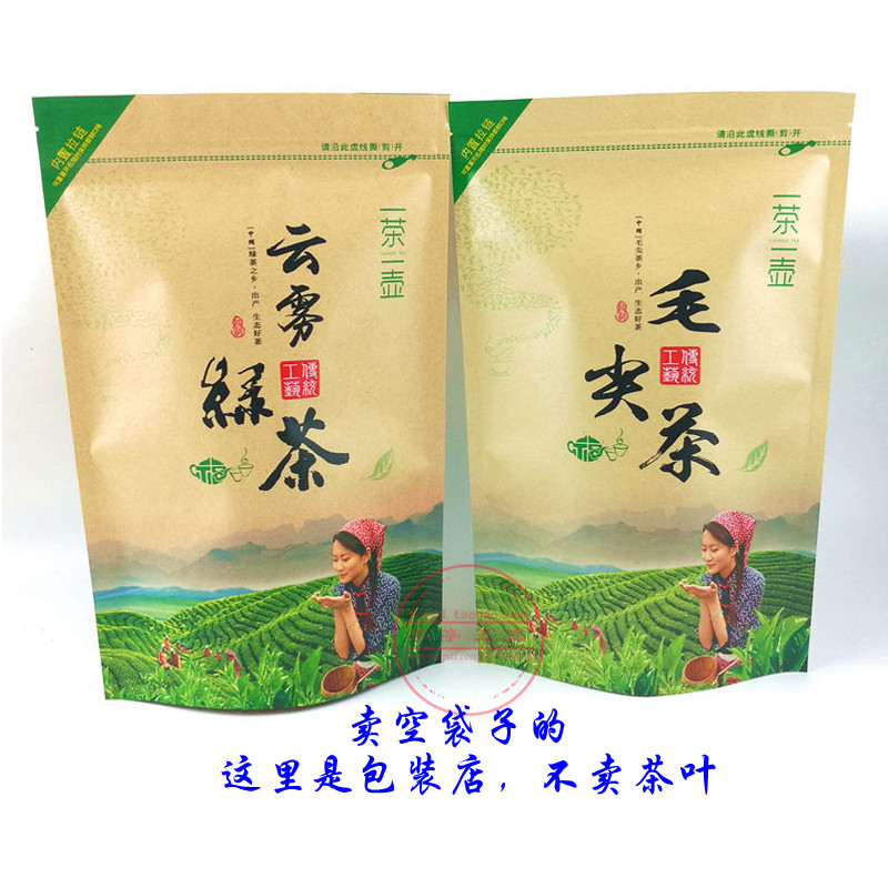 牛皮纸毛尖茶云雾绿茶包装袋 自封口的拉链镀铝膜锡纸茶叶袋