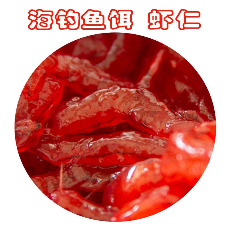 海钓船钓鱼饵虾仁蜜汁黑鲷诱饵蜜汁腌制矶钓饵料海鱼窝料
