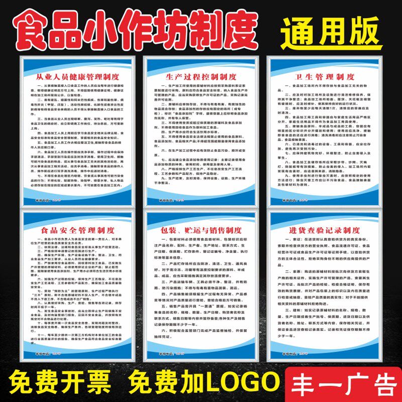 食品小作坊安全管理制度卫生进货查验制度牌规章制度墙贴全套定制