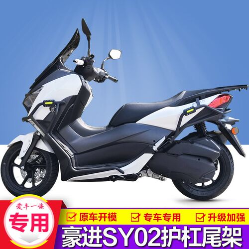 适用豪进SY02保险杠防摔前后护杠铝合金货架后尾架尾箱架改装配件
