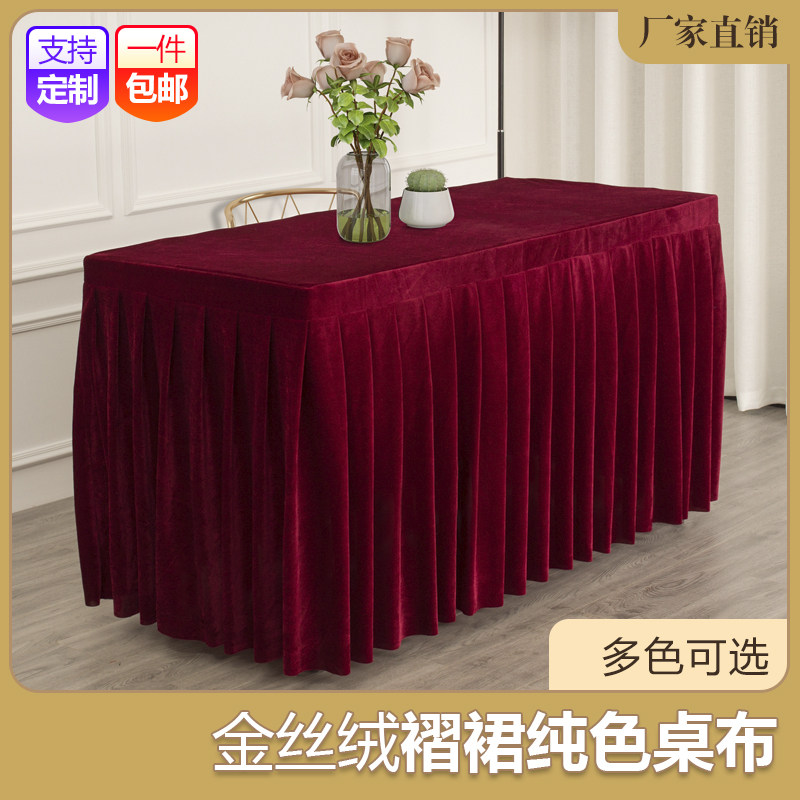 金丝绒会议桌桌布会议室商务展会定制长方形红绒布台布桌裙桌套罩
