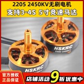航模无刷电机2205 2450KV支持3S4S四轴穿越机FPV5寸竞速马达16