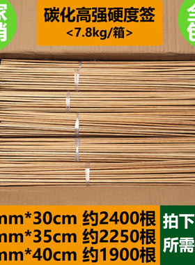 碳化超强硬烧烤竹签批發3.5mm*30/35/40cm烤面筋糖葫芦广东黑签子