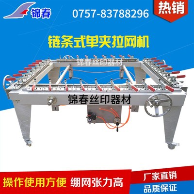 拉网机链条式单夹机械绷网机丝印气动制版机拉版丝网印刷设备器材