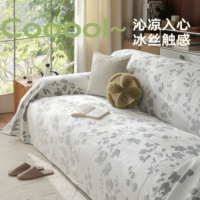 夏季冰丝沙发套罩夏天凉感沙发垫防滑沙发盖布巾垫布防猫抓奶油风