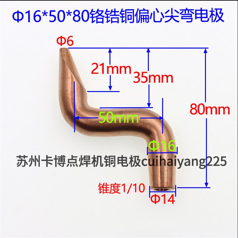 点焊机电极头碰焊机电阻焊机S型弯电极碰焊头点焊头16*50*80偏心