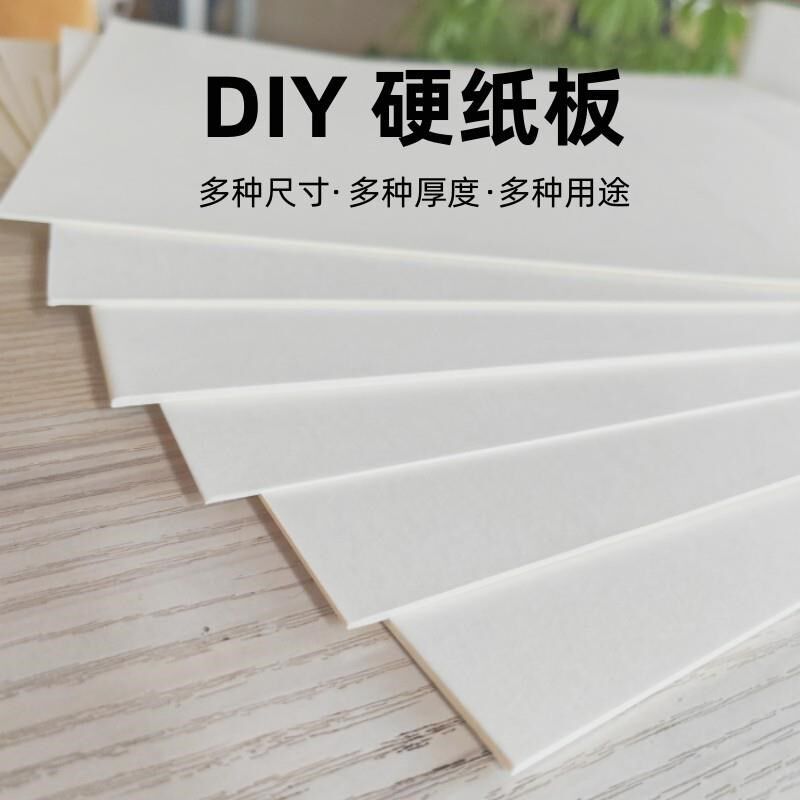 白纸板1MM厚卡纸a4 A硬纸板8开 4K厚纸板手工建筑模型卡纸板垫板