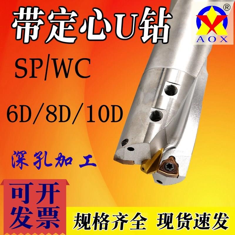 带定心快速暴力钻超加长定点螺旋车床用68D10倍径WC导向深孔U钻头