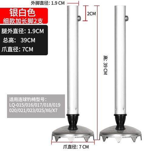 连球钓椅加长脚C19配件C20适用LQ-019/LQ-023/X13/X12/031垂钓品