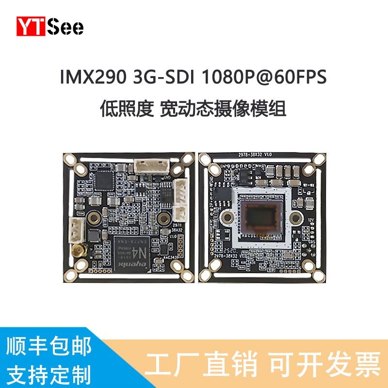 HD-SDI模组 IMX290数字高清监控主板摄像机宽动态低照度1080P60帧