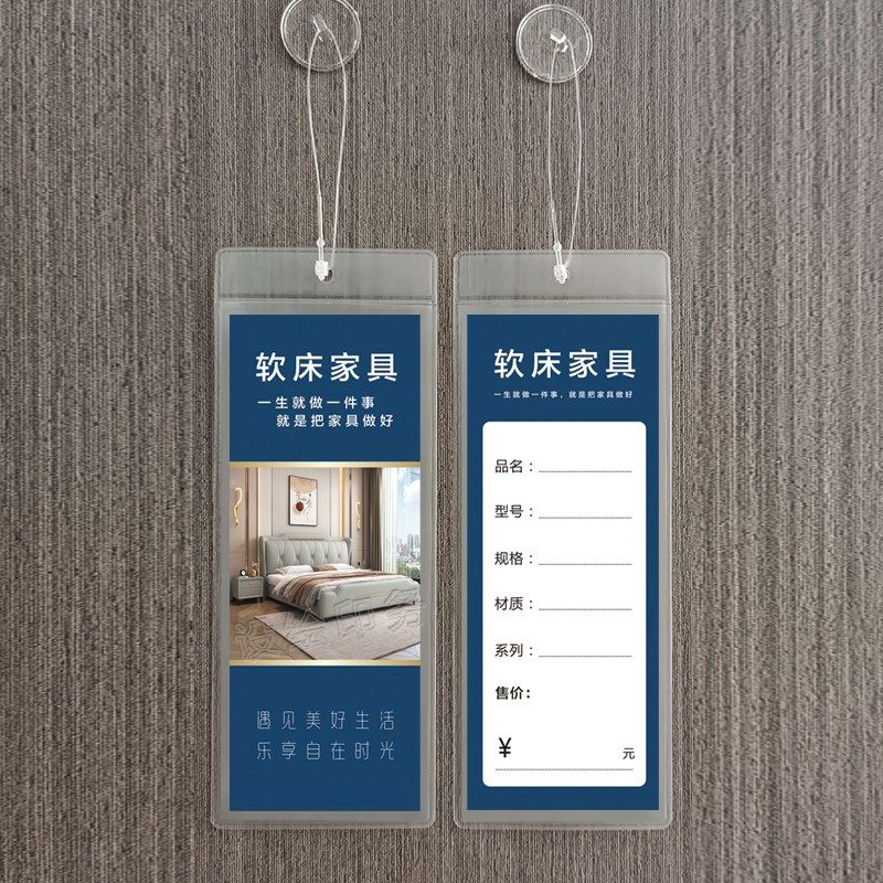 软床家具吊牌标签挂牌价格签标价签展示定制布艺沙发透明塑料卡套