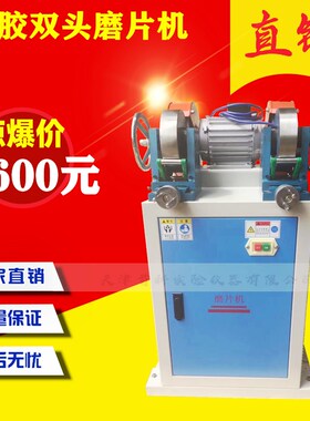 ZSY-6新型橡胶双头磨片机 防水卷材厚度刨片机 橡胶厚度磨片机