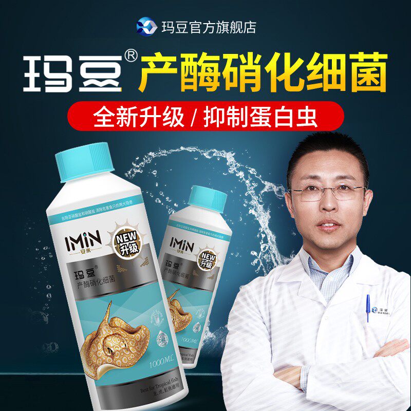 玛豆安米硝化细菌鱼缸用净水清澈剂澄清水族消化活菌养鱼水质净化