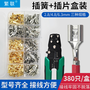 2.8插拔式 插簧 4.8 6.3 冷压接线端子接线铜件电线连接器 插片盒装