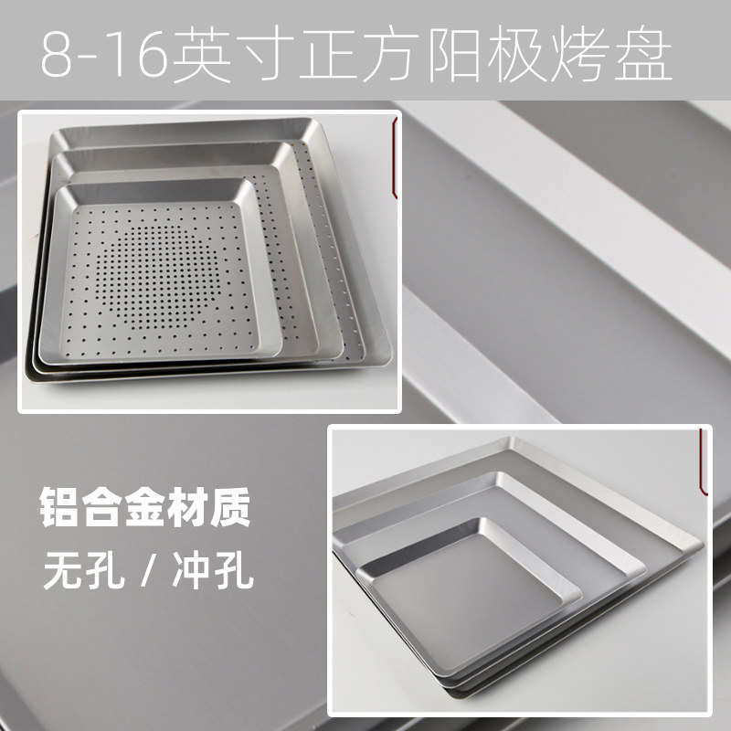 正方形冲孔披萨盘阳极加厚芝心披萨盘比萨盘pizza盘冲孔烤盘家用