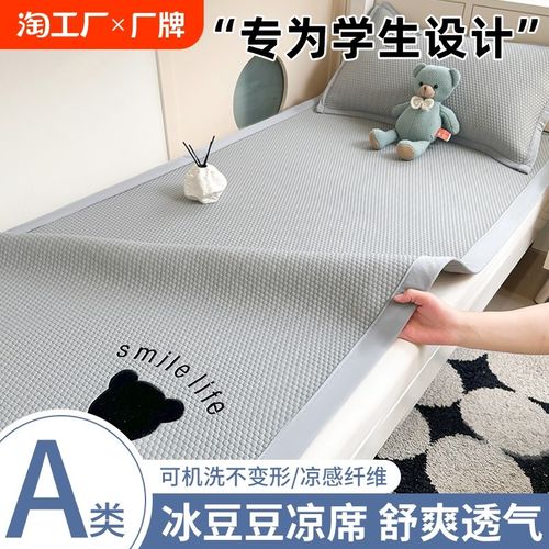 夏季冰丝凉席学生宿舍单人冰豆豆可机洗席子2024新款床笠款空调席