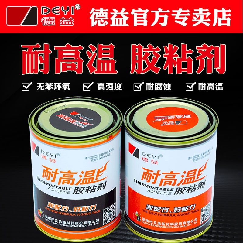 德益耐高温粘合剂环氧树脂AB胶水金属粘接强力胶电厂变压器2kg/组