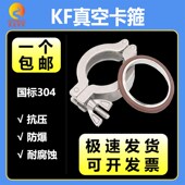 304不锈钢真空卡箍氟胶支架接头kf40快接25快装 16卡盘管件焊接50