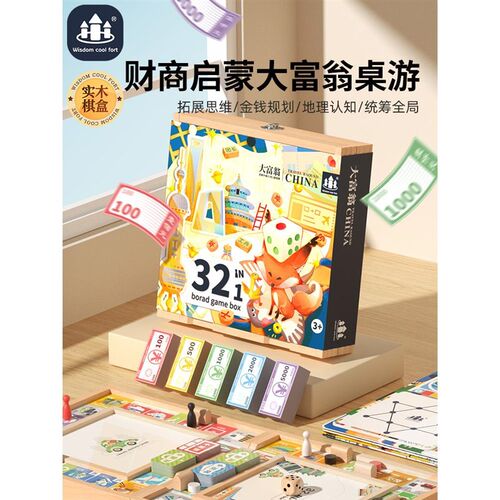 飞行棋儿童益智五子棋大富翁桌游版棋类大全多功能多合一棋盘玩具