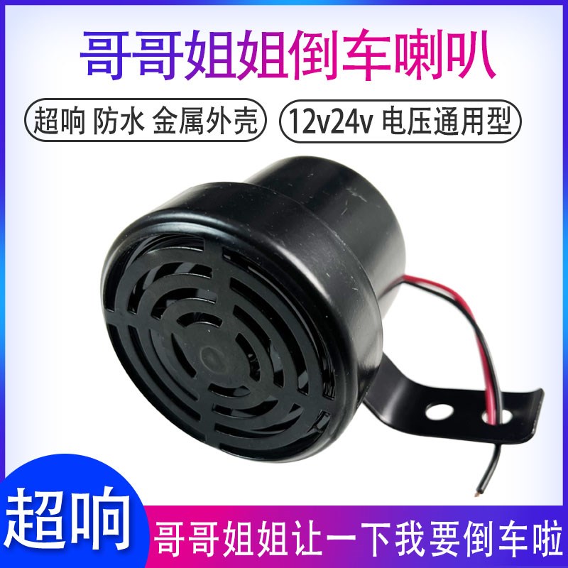 真人语音喇叭哥哥姐姐让一下倒车喇叭12V24V汽货车大小姐驾到个性