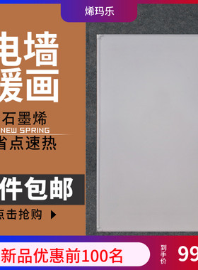 工程壁挂碳晶电墙暖石墨烯白色电热取暖画家用煤改500W碳晶电暖器