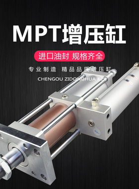 气液增压缸MPT63/80/100-1T3T-5T-8T-10T-13T15T20吨冲床气动机床