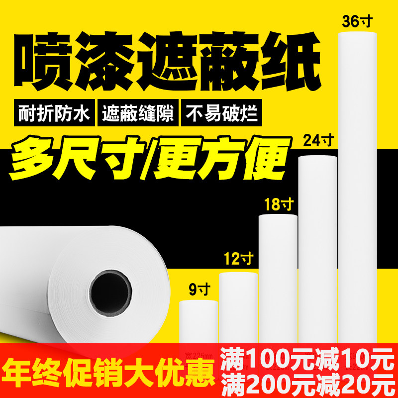 汽车喷漆遮蔽纸大卷遮盖牛皮纸18寸油漆喷涂遮蔽膜美纹纸切割架子