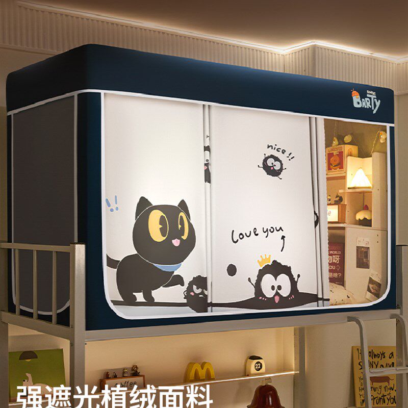 2025新型大学生宿舍全封闭无涂层遮光床帘布上下双层床一体蚊帐通