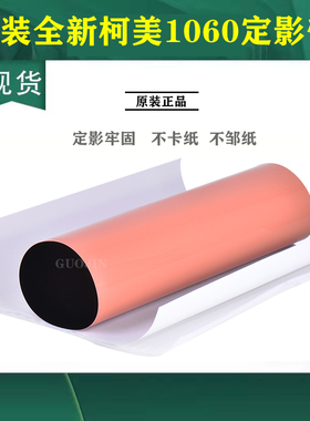 原装 柯美C1060定影膜 加热 1070 2060 2070 3070科美1060 下压带