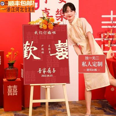 订结婚宴迎宾牌农村婚礼引路牌子展示架布置装饰kt板定制婚礼立牌