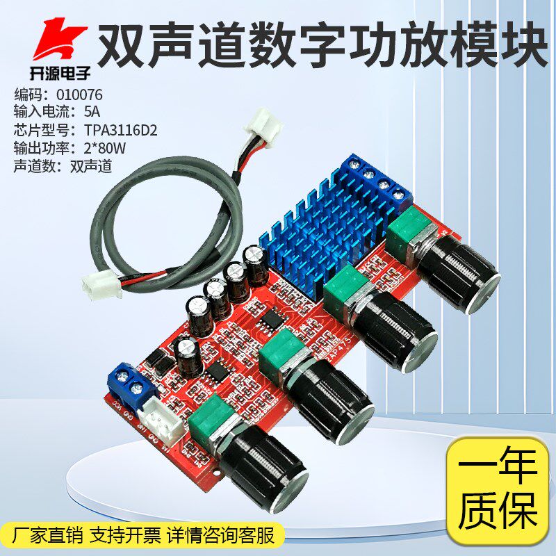 数字功放模块2.0双声道80W*2大功率板TPA3116D2音频放大器12-24V
