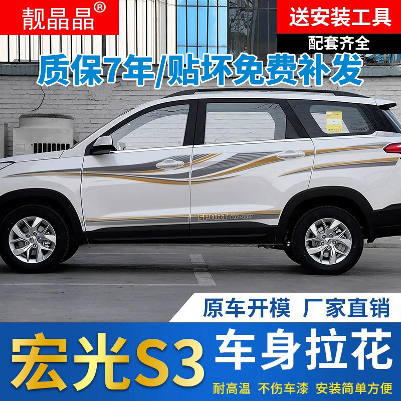 适用于17-19款五菱宏光S3车身拉花腰线彩条贴纸 宏光S3车贴改装