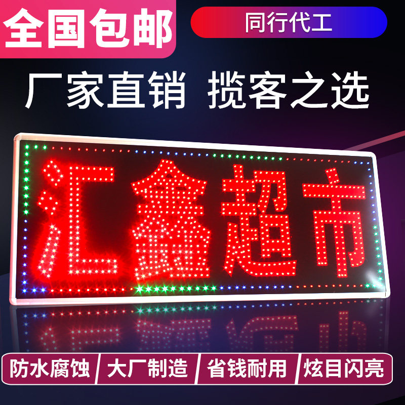 led电子灯箱烟酒超市便利店发光字招牌店招跑马闪光单双面广告屏