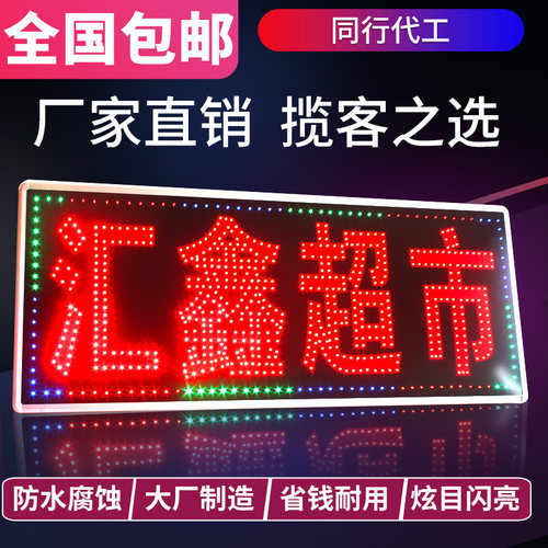 led电子灯箱烟酒超市便利店发光字招牌店招跑马闪光单双面广告屏