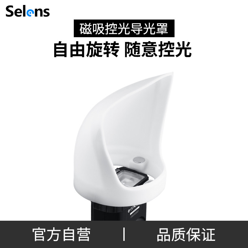 selens/喜乐仕闪光灯磁吸附件导光罩机顶热靴灯柔光配件兼容magmo