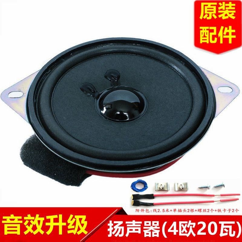 东风小康K01K02K17K07V21V27收音机喇叭扬声器工作台音响原厂配件