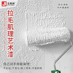 拉毛漆30公斤大桶装艺术漆室内家用颗粒质感涂料外墙纹理漆艺术漆