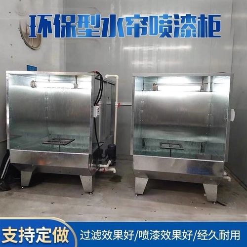 环保型水帘柜喷漆台除尘柜烤漆房喷漆箱漆雾净化水帘机小型喷工厂