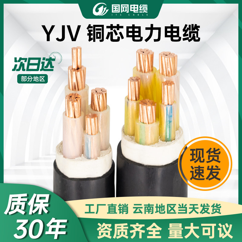 昆明电缆线国标铜芯zr-yjv2 3 4 5芯10 16 25 35平方铜线三相电线