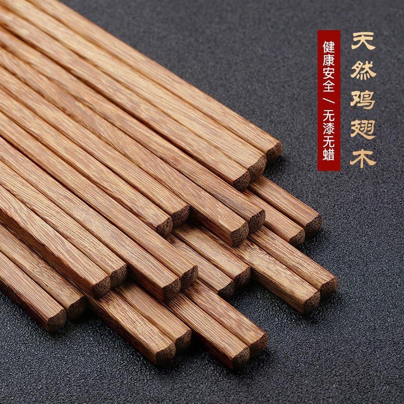 天然鸡翅木筷子家用实木质无漆无蜡防滑高档10双装红木快子家庭装