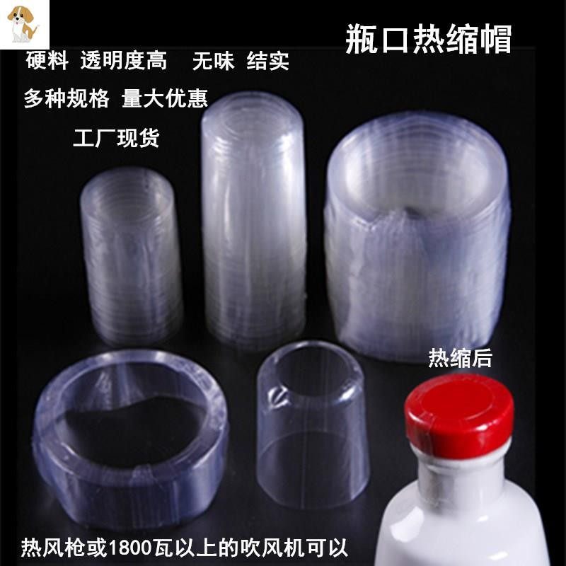 瓶口热缩帽厘米热收缩膜封瓶口热缩膜酒瓶热收帽封酒膜瓶子塑封膜