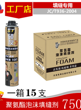750ML聚氨酯泡沫填缝剂发泡胶 门窗建筑防水堵洞泡沫胶阻燃整箱批