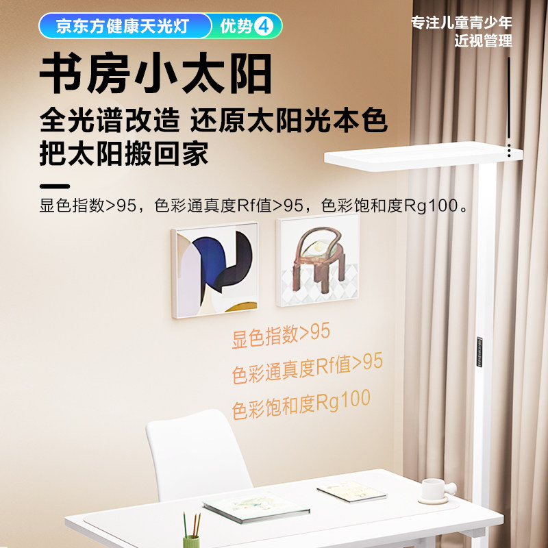 BOE 京东方天光灯健康天光灯京东方大路灯落地灯儿童卧室全光谱太