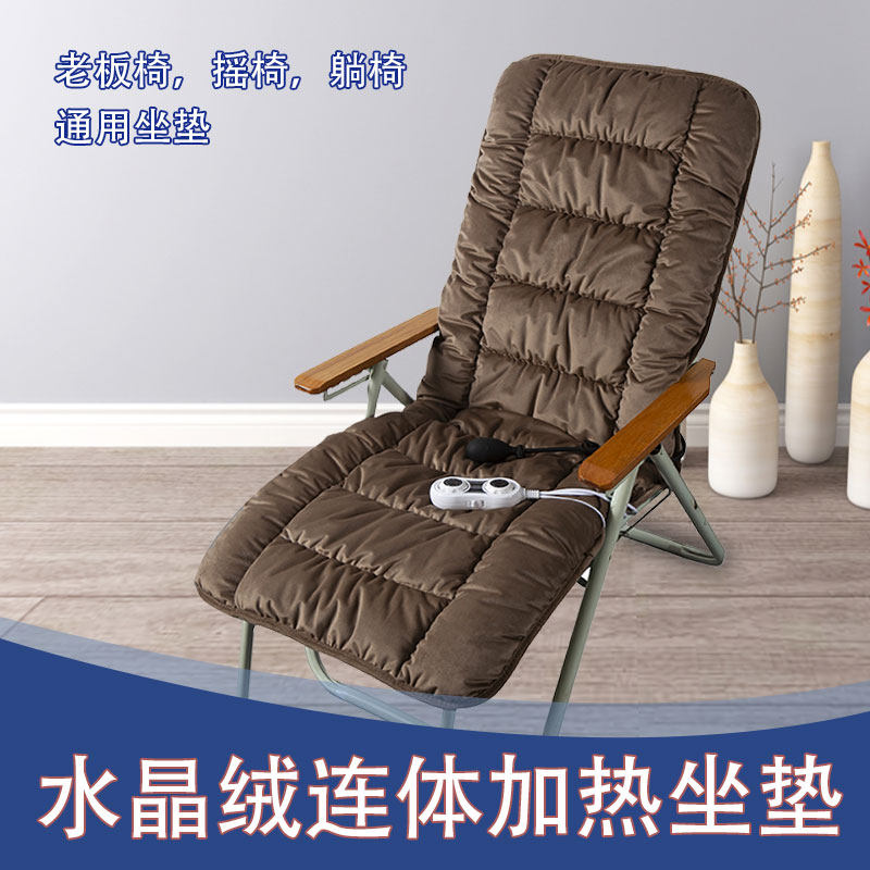 电加热躺椅垫子水晶绒连体发热椅垫坐垫冬季办公室折叠椅电热垫