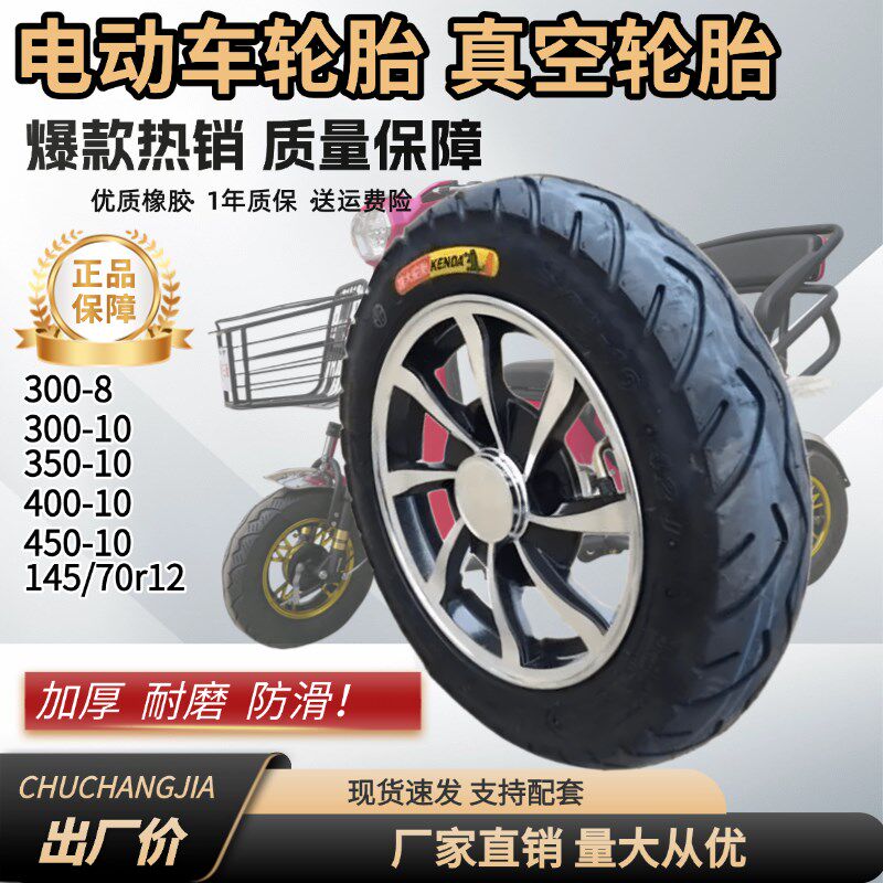 电动车三轮胎四轮二轮车真空胎300350400450-10-8老年代步车全套