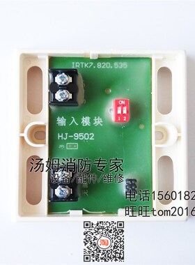 HJ 9502 1750输入中继模块 水流监管上海松江飞繁电子3208 93原装